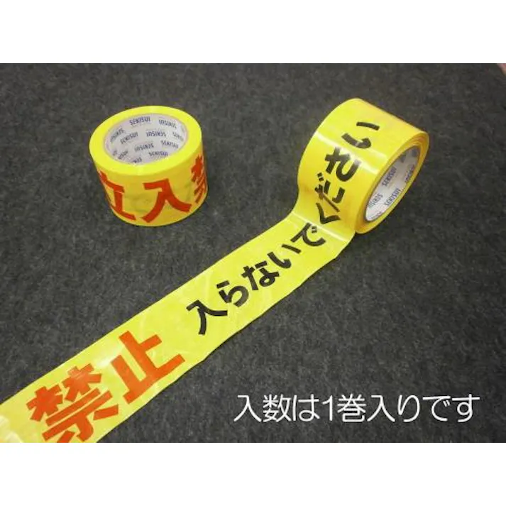 積水成型工業 70mm/50m 標識テープ(立入禁止) EA983DB-21 4548745905564(CDC)【別送品】