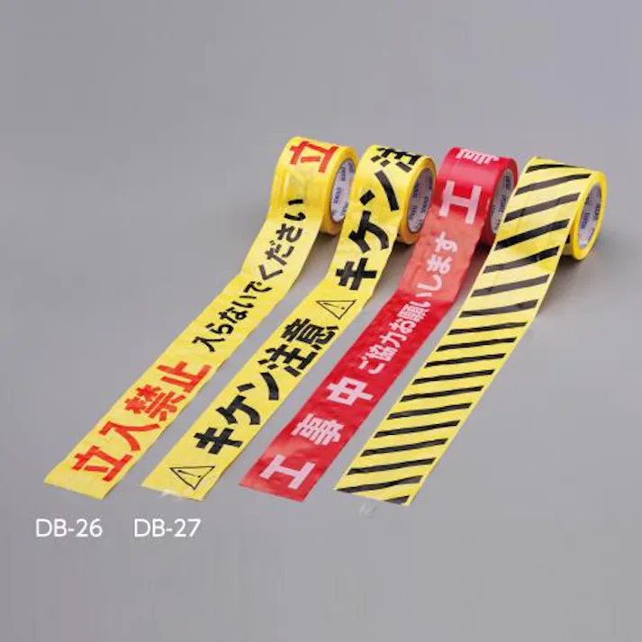 積水成型工業 70mm/50m 標識テープ(キケン注意/30巻) EA983DB-27 4548745906387(CDC)【別送品】