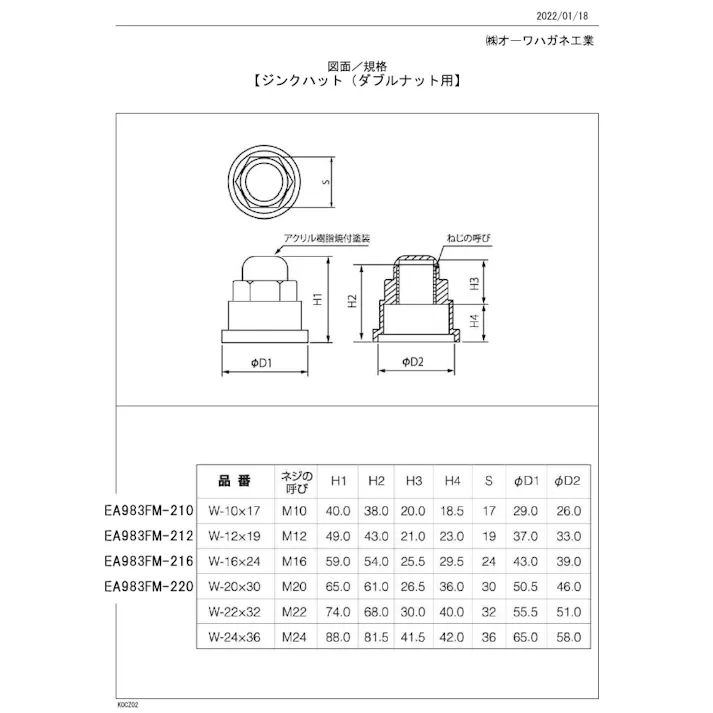 ダブルナット用防食保護キャップ M16 EA983FM-216 4548745988284【別送品】