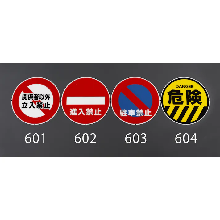 カーボーイ コーン用標示板(進入禁止) EA983FT-602 4550061013724【別送品】