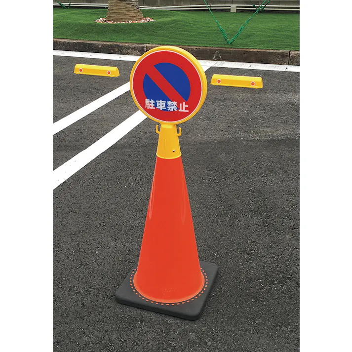 カーボーイ コーン用標示板(進入禁止) EA983FT-602 4550061013724【別送品】