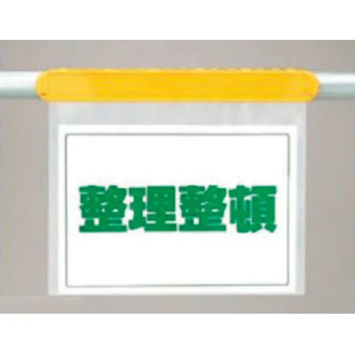 ユニット(UNIT) ワンタッチ取付標識(トラ色) 450x355mm EA983DH-33 4550061068090【別送品】