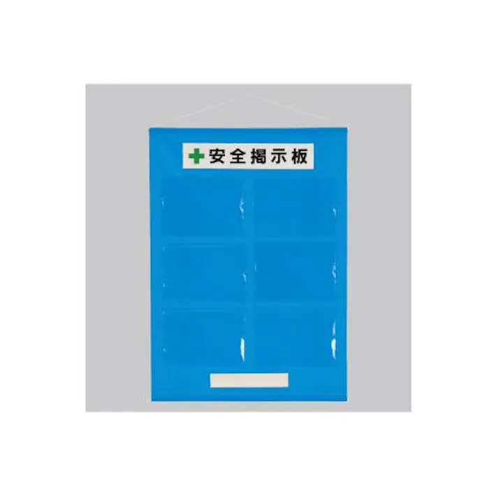 ユニット(UNIT) 1030x760mm 安全掲示板(青色) EA983BG-41 4550061069172(CDC)【別送品】