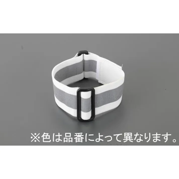 ESCO 50mmx450mm セーフティーアームバンド(ホワイト) EA983RT-41 4550061201794(CDC)【別送品】