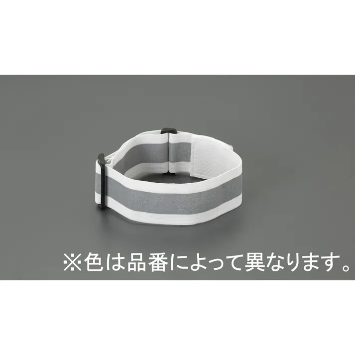 ESCO 50mmx450mm セーフティーアームバンド(ホワイト) EA983RT-41 4550061201794(CDC)【別送品】