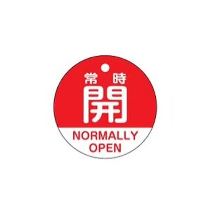 ESCO φ50mm 丸型バルブ開閉札(常時開・赤) EA983HA-37 4550061227435(CDC)【別送品】