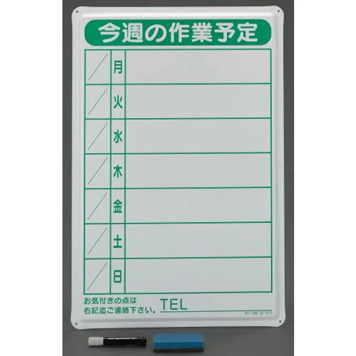 ユニット(UNIT) 670x450mm 作業予定看板 EA983BR-32 4550061228609(CDC)【別送品】