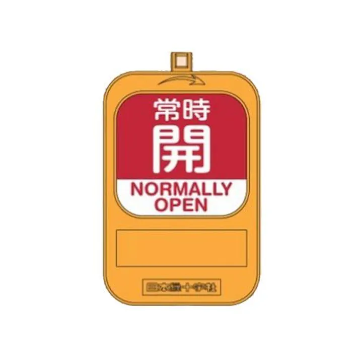 ESCO バルブ開閉札(回転式)(常時開/赤・常時閉/青) EA983HB-24 4550061228715(CDC)【別送品】