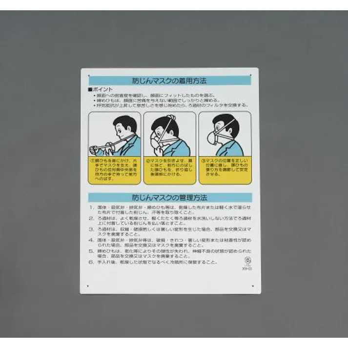 ユニット(UNIT) 600x450mm 粉じん障害防止標識 EA983BV-71 4550061228845(CDC)【別送品】