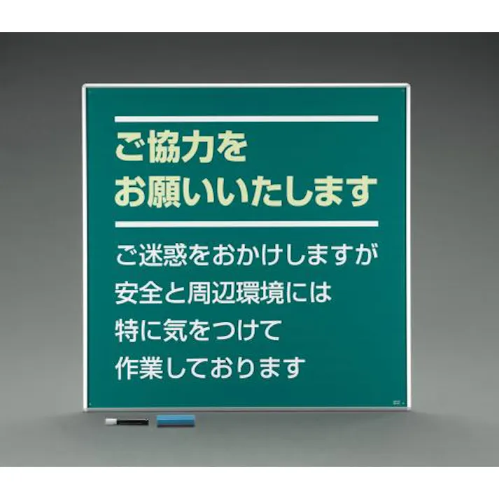ユニット(UNIT) 910x910mm 工事用看板(ご協力をお願いいた EA983BR-36 4550061229972(CDC)【別送品】