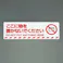 路面道路標識(ここに物を置かないで下さい) EA983BB-45 4550061229996【別送品】