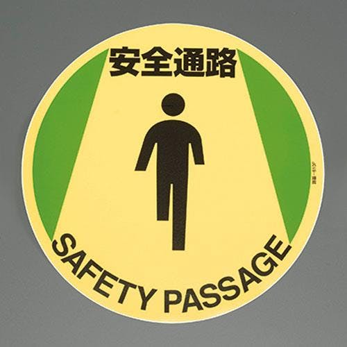 路面道路標識(安全通路) φ400mm EA983BB-48 4550061230022【別送品】