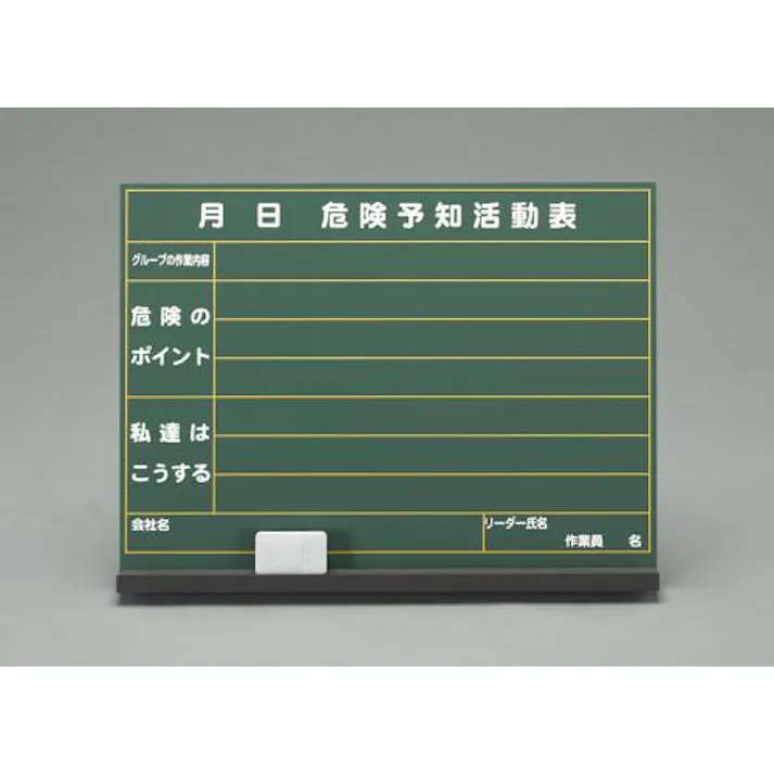 ユニット(UNIT) 450x600mm 危険予知活動ボード EA983BT-6 4550061235515(CDC)【別送品】