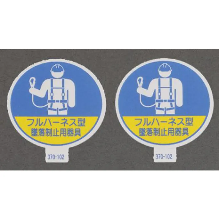 ユニット(UNIT) φ35mm ヘルメットステッカー(墜落制止用器具/2枚) EA983AN-41 4550061393857(CDC)【別送品】