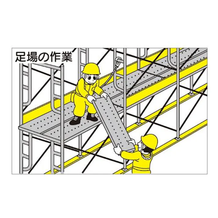 ユニット(UNIT) 88x137mm 作業予定マグネット板(足場の作業) EA983BR-107 4550061394038(CDC)【別送品】