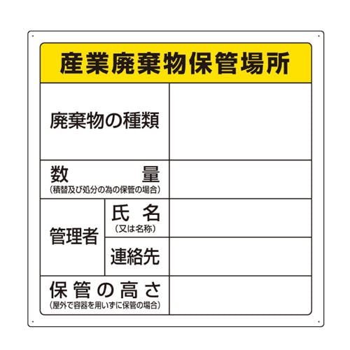 廃棄物 産業廃棄物分別標識 分別－302 廃プラスチック類