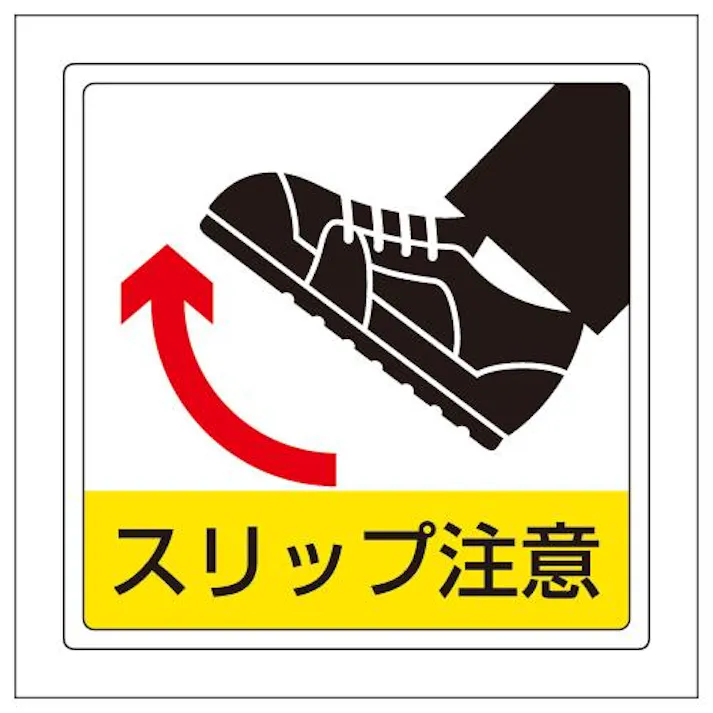ユニット(UNIT) 300x300mm 床面標識ステッカー(スリップ注意) EA983BE-74 4550061485538(CDC)【別送品】