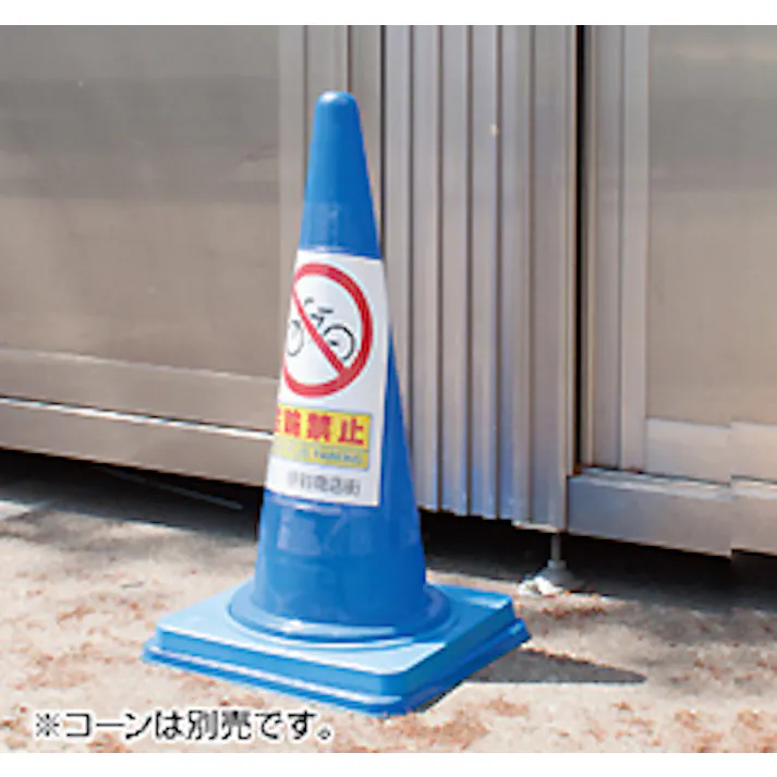 ユニット(UNIT) 295x653mm/A4 コーン用表示カバー(差込式) EA983FT-117 4550061508718(CDC)【別送品】