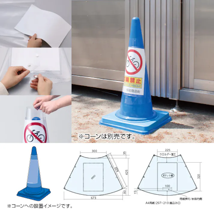 ユニット(UNIT) コーン用表示カバー(差込式) 420x673mm/A4 EA983FT-116 4550061508756【別送品】