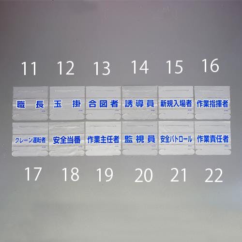 ユニット(UNIT) 58x165mm 識別バンド用ネームカバー(作業主任者) EA983RH-19 4550061516386(CDC)【別送品】