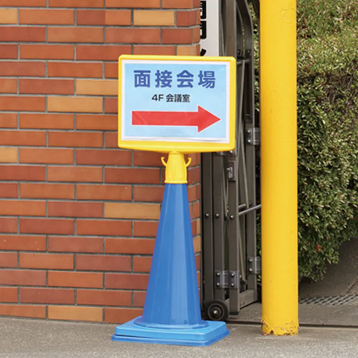 ユニット(UNIT) コーン用サインボード 488x464mm/A3 EA983FT-310 4550061528136【別送品】