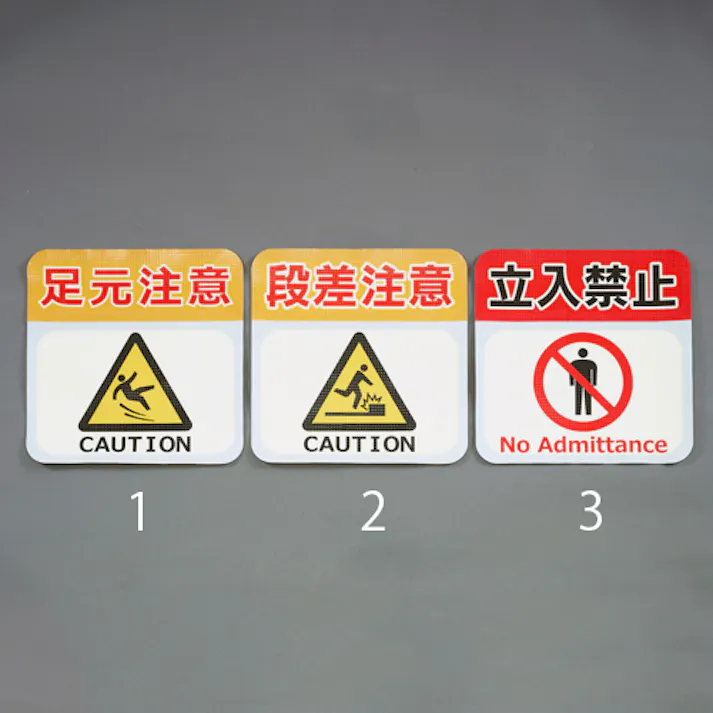 路面道路標識(蓄光/足元注意) 300x300mm EA983BF-1 4550061538432【別送品】