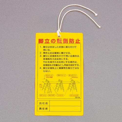 ユニット(UNIT) 220x120mm 脚立用タグ(脚立の転倒防止) EA983BN-6 4550061557860(CDC)【別送品】