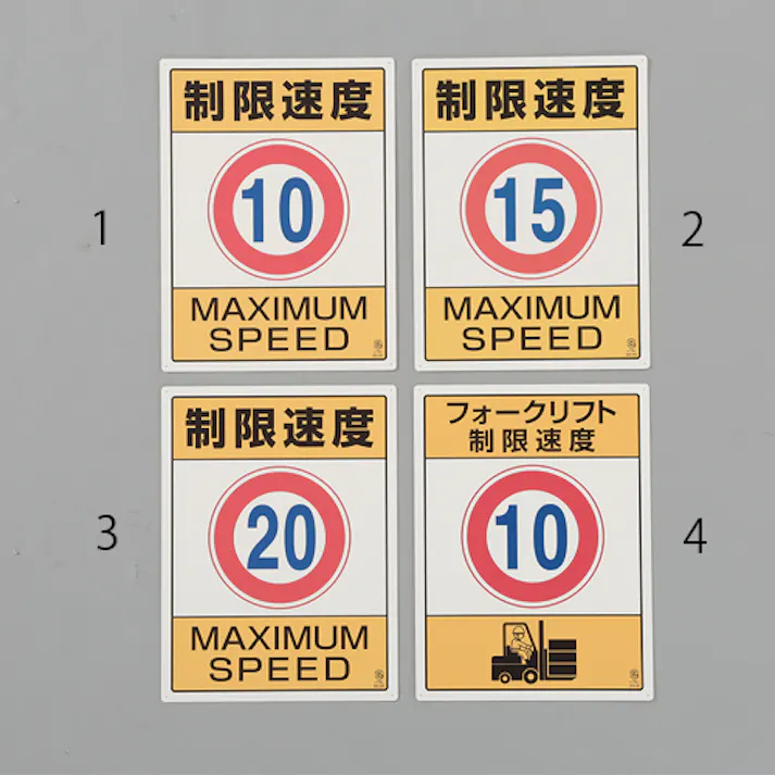 ユニット(UNIT) 構内標識(制限速度10) 600x450mm EA983CS-1 4550061572085【別送品】