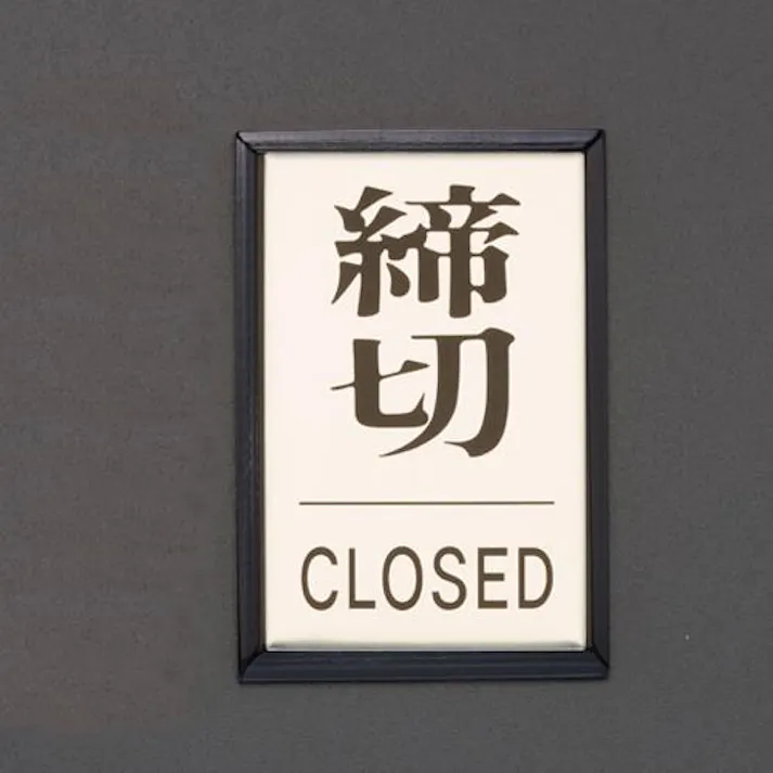 ESCO 40x60x3mm アルミプレート(締切/CLOSED) EA983CL-13 4550061626825(CDC)【別送品】