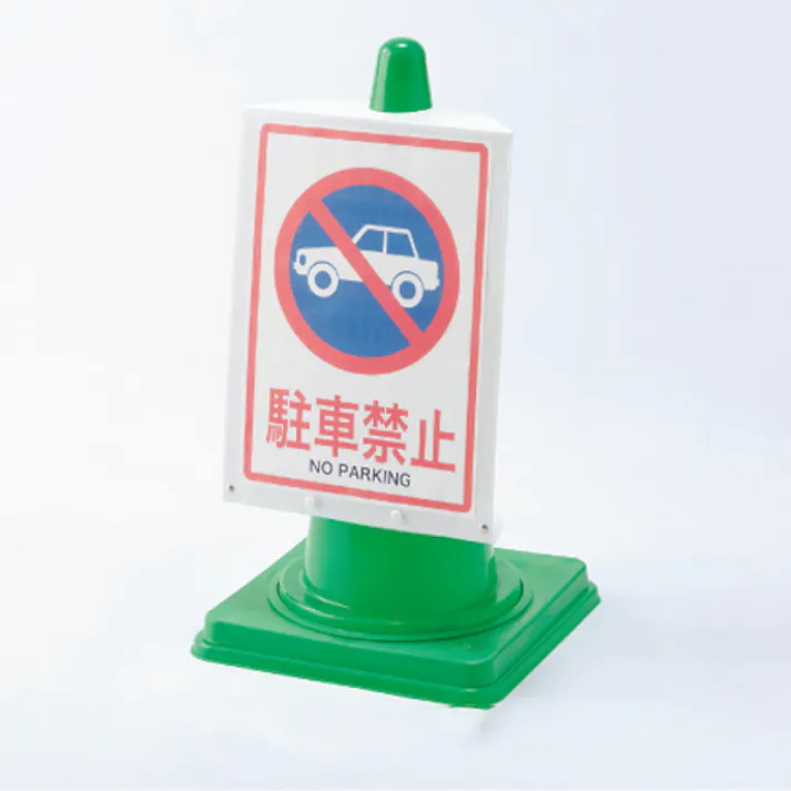 ユニット(UNIT) コーン用サインボード 340x855mm/A3縦 EA983FT-326 4550061653678【別送品】