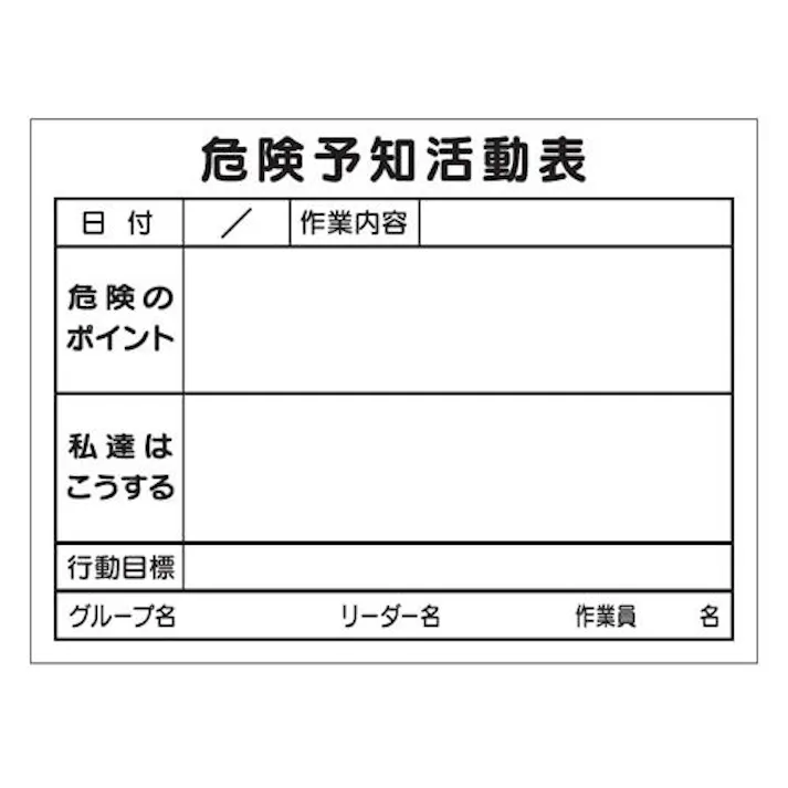 ESCO 297x420mm 危険予知活動ボード(マグネットシート) EA983BT-25 4550061666487(CDC)【別送品】