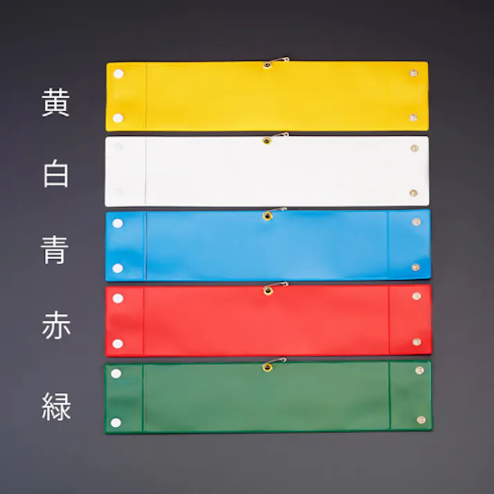 サクラクレパス 腕章(差替式・イエロー) 410x100mm EA983RG-101 4550061678794【別送品】
