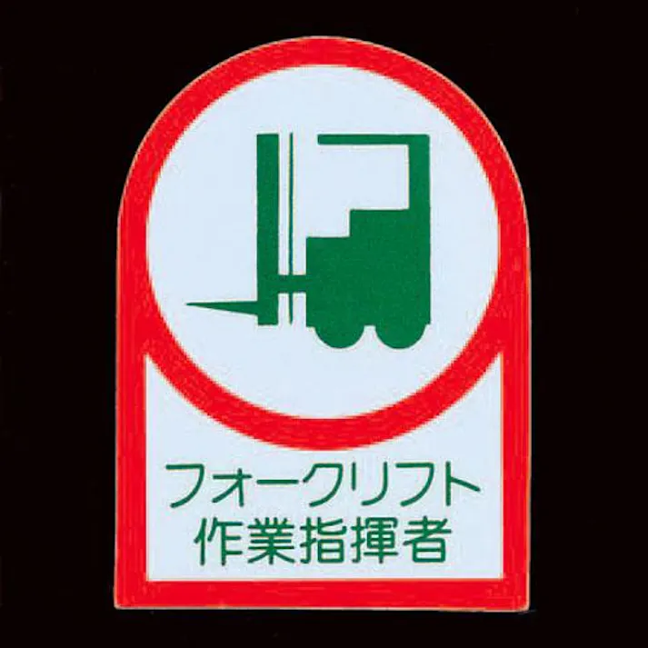 ESCO 35x25mm ヘルメットステッカー(フォークリフト/2枚) EA983AN-28A 4550061691588(CDC)【別送品】