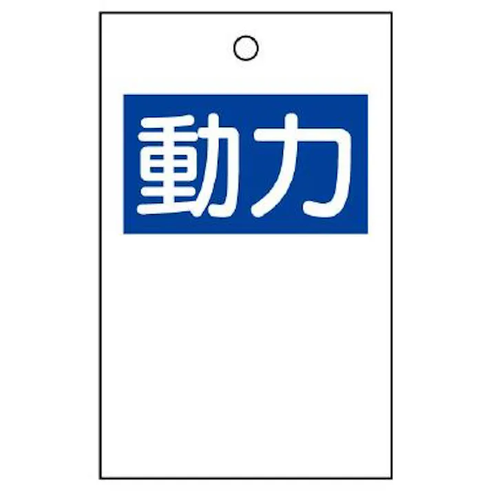ユニット(UNIT) 80x50mm 行先表示板(動力/2枚) EA983BV-21A 4550061697245(CDC)【別送品】