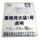 養生用特大ポリ袋(透明/10枚) 1100x2100mm EA995BM-1 4550061731345【別送品】