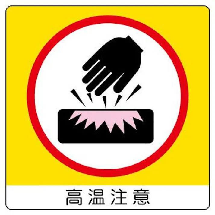 ユニット(UNIT) 50x 50mm 安全標識ステッカー(高温注意) EA983CC-201A 4550061758496(CDC)【別送品】