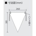 ユニット(UNIT) 300x260mm 三角旗(赤/無地) EA983DH-102 4550061808122(CDC)【別送品】