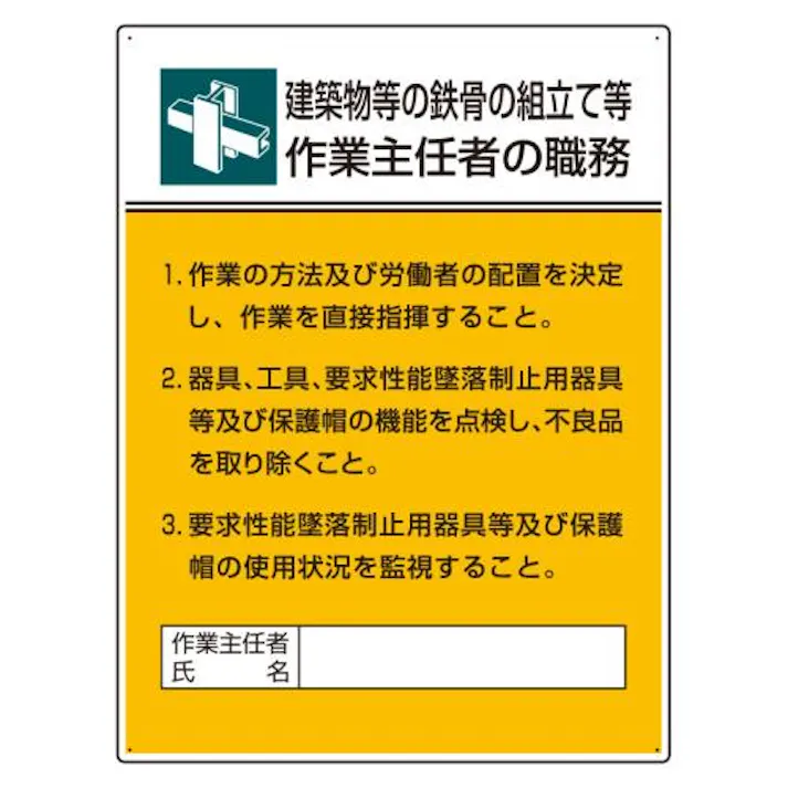 ユニット(UNIT) 600x450mm 職務表示板(建築物等の鉄骨~) EA983BX-18 4550061810637(CDC)【別送品】