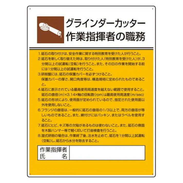 ユニット(UNIT) 600x450mm 職務表示板(グラインダーカッター作業~) EA983BX-21 4550061811641(CDC)【別送品】