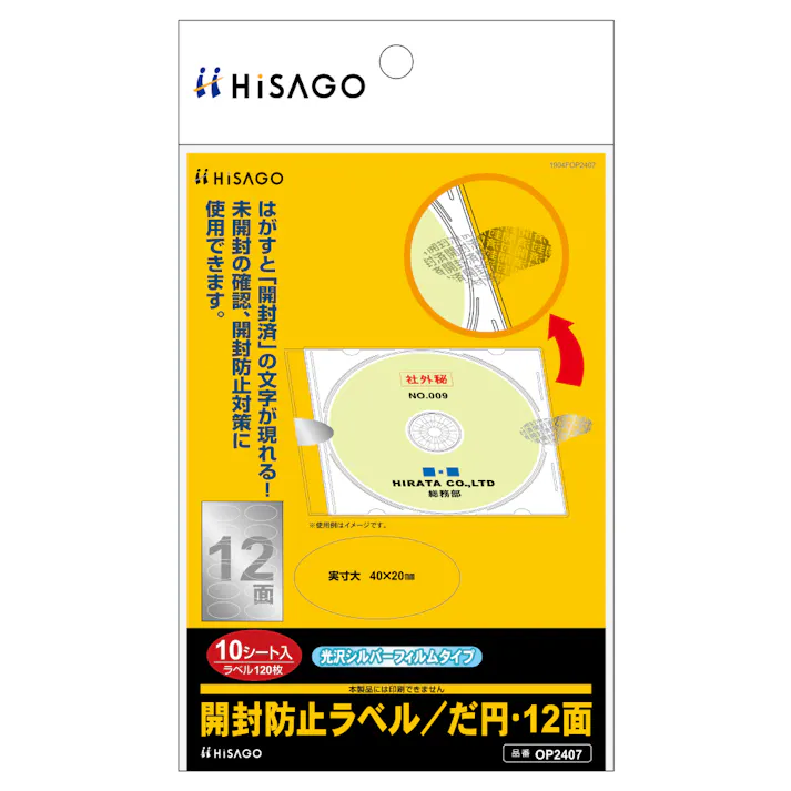 ヒサゴ(HISAGO) 40x20mm/12面 強力セキュリティシール(10枚) EA983TS-19 4550061819920(CDC)【別送品】