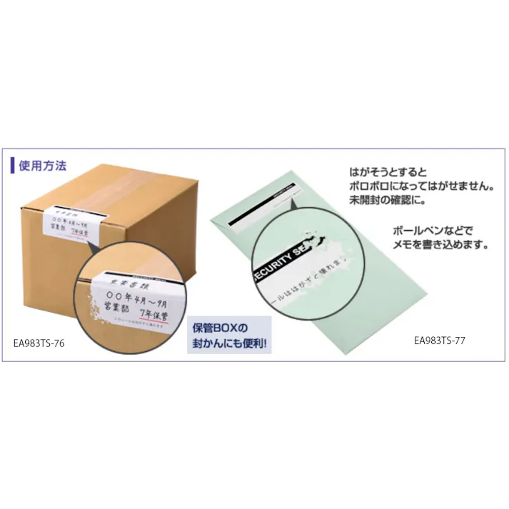ヒサゴ(HISAGO) 95x66mm/2面 セキュリティシール(10枚) EA983TS-76 4550061819944(CDC)【別送品】