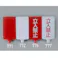 三甲(サンコー) コーン用標識(無地/赤) 202x403mm EA983FT-771 4550061836040【別送品】