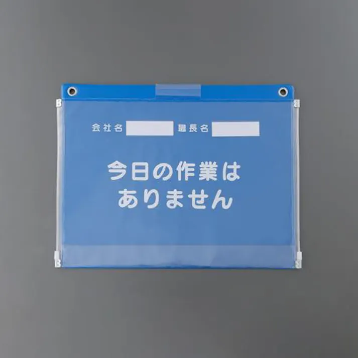 ユニット(UNIT) 350x470mm/A3 危険予知活動ボード(ビニール型) EA983BT-36A 4550061920732(CDC)【別送品】