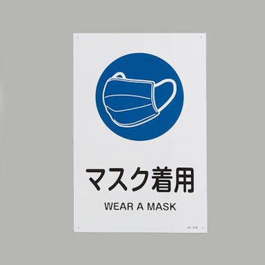 ESCO  JIS安全標識[マスク着用] EA983B-214 4550061923931(CDC)【別送品】