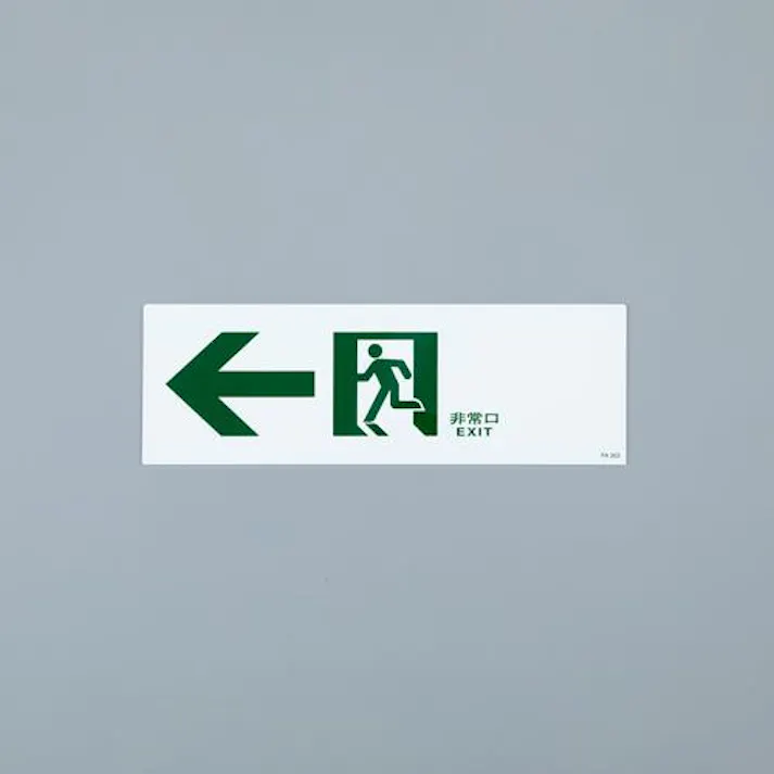 ESCO 100x300mm 通路誘導標識 EA983AH-62 4550061927670(CDC)【別送品】
