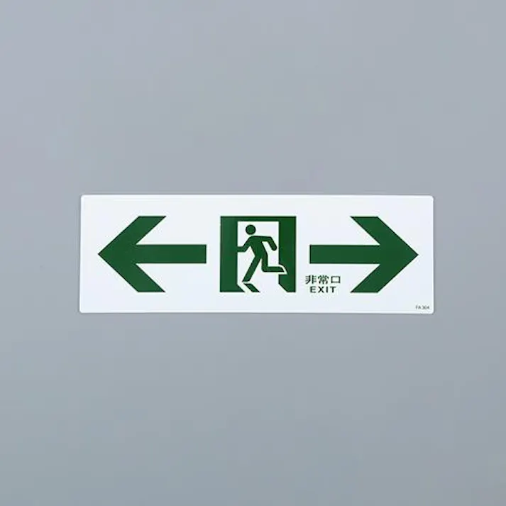 ESCO 120x360mm 通路誘導標識 EA983AH-66 4550061927717(CDC)【別送品】