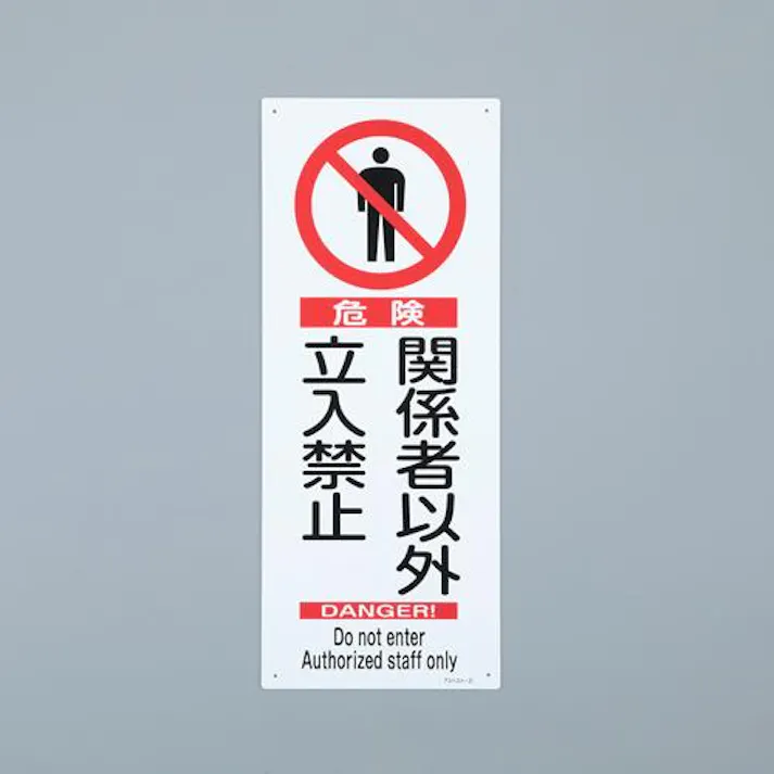 ESCO 450x180mm アスベスト標識 EA983AL-62 4550061928028(CDC)【別送品】