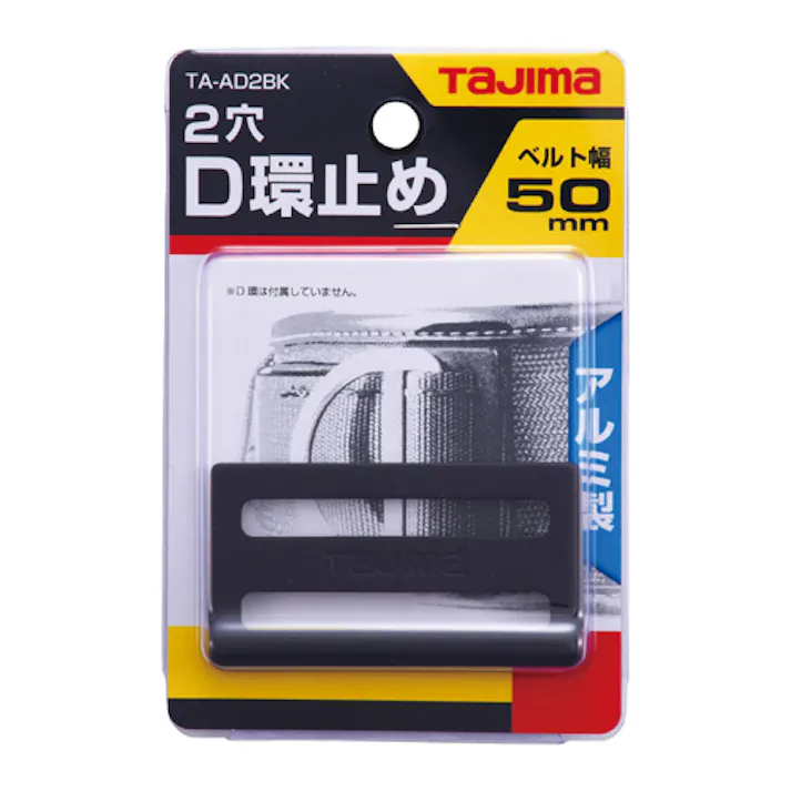 TJMデザイン(TaJIma) 墜落制止器具用D環止め金具 EA998JA-8 4550061930946【別送品】