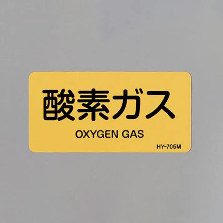 ESCO 40x 80mm JIS配管識別ステッカー(酸素ガス/10枚) EA983MJ-23 4550061954249(CDC)【別送品】