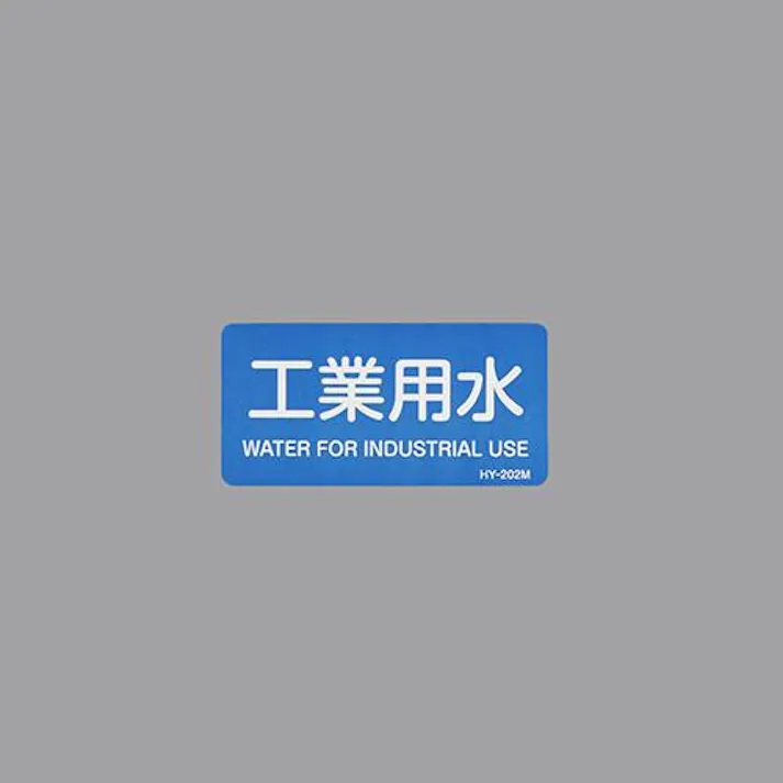 ESCO 40x 80mm JIS配管識別ステッカー(工業用水/10枚) EA983ME-22 4550061967751(CDC)【別送品】